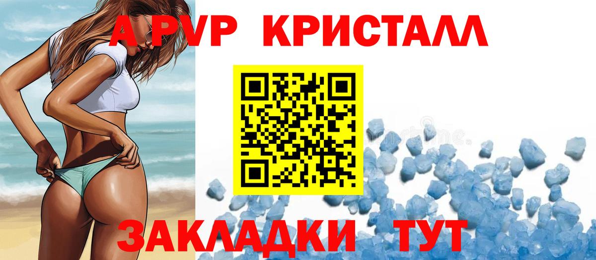 A PVP СК  Вход с VPN  Пенза  Alfa_PVP VHQ  APVP Crystall 
