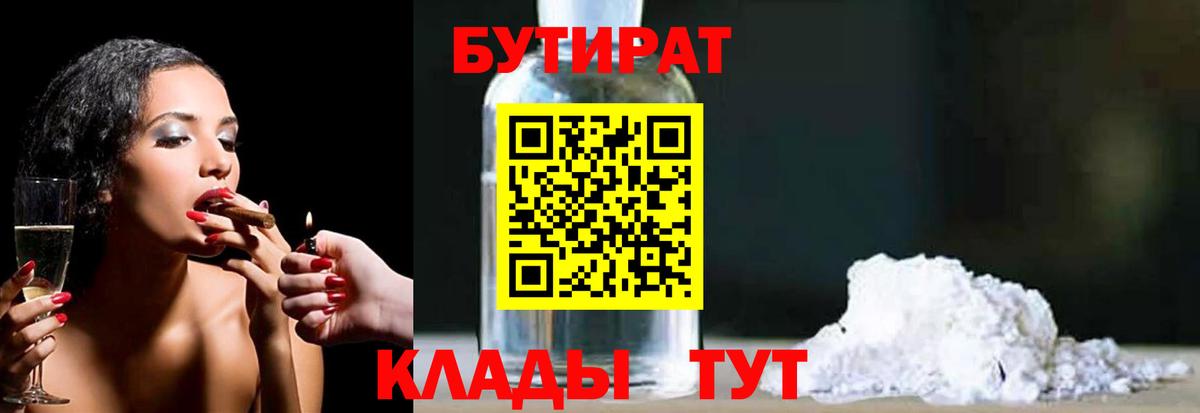 Пенза  БУТИРАТ GHB  Бутират  Вход с VPN 