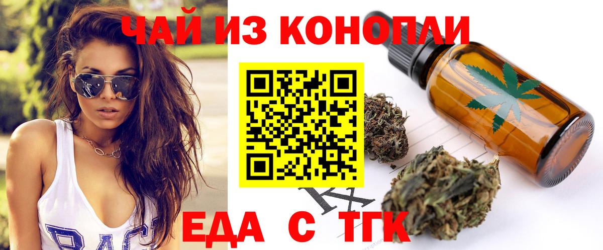 Еда ТГК конопля  Вход с VPN  Пенза 