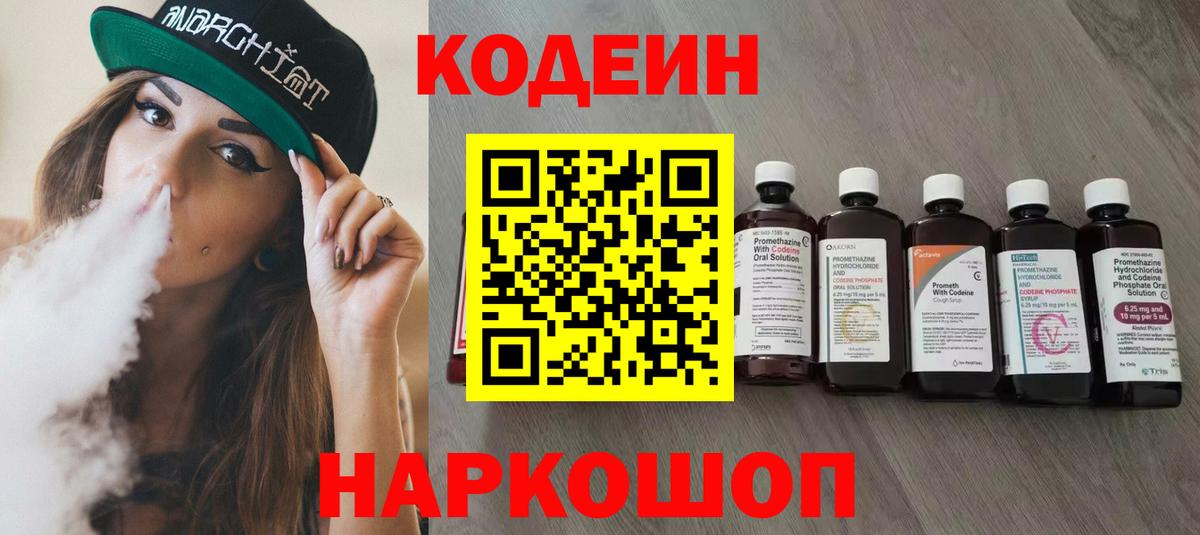Кодеин Purple Drank  Кодеиновый сироп Lean Purple Drank  Пенза  Вход с VPN 