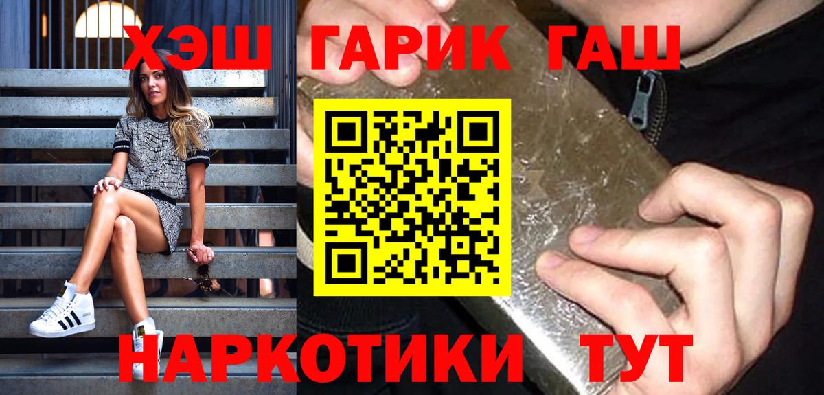Гашиш гашик Пенза